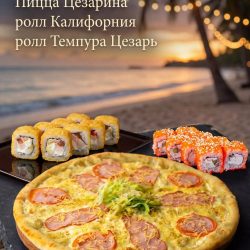 Комбо "Для Двоих"